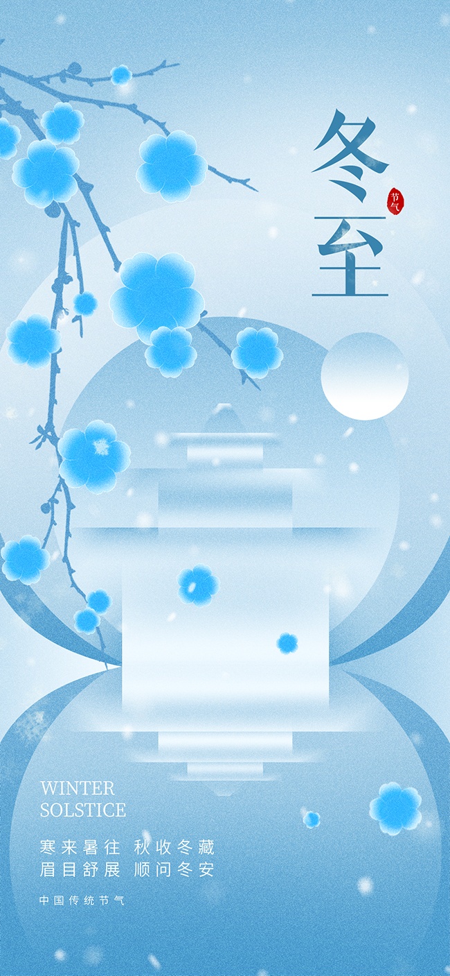 冬至海报模板图片素材下载