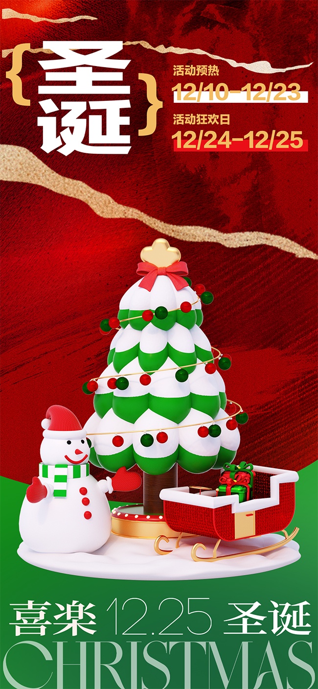 唯美梦幻喜乐平安圣诞节活动海报