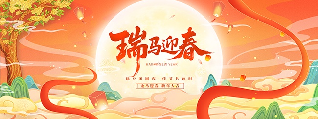 橙色国潮风2026马年大吉展板