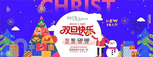 双旦快乐满减优惠节日活动展板