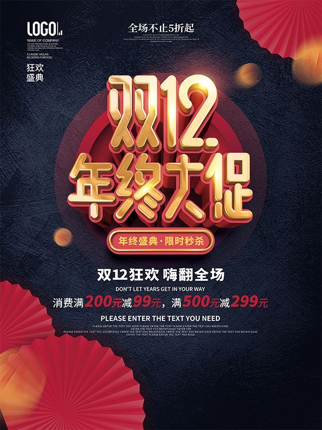 双12年终大促活动图片素材下载