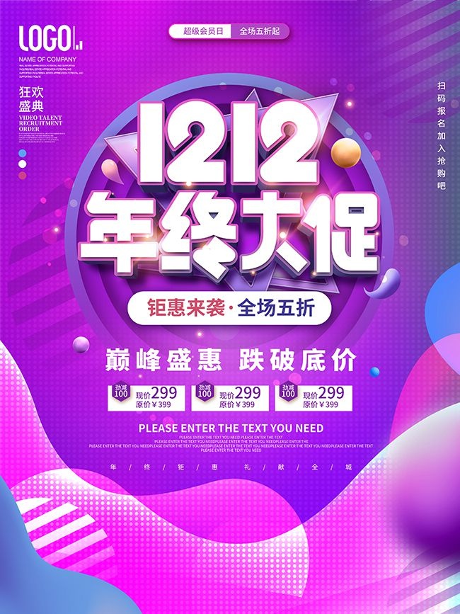 双12年终大促促销活动图片下载