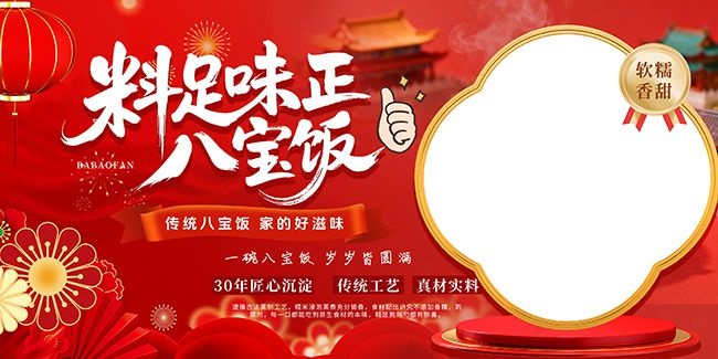 红色八宝饭传统美食展板