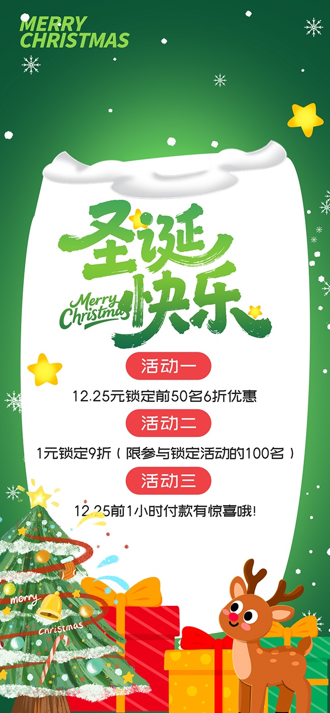 圣诞节活动宣传海报