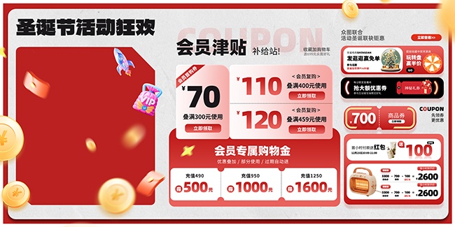 圣诞节活动促销展板