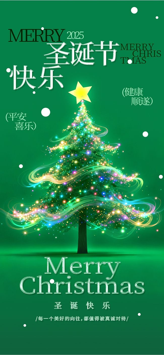 圣诞节快乐绿色简约风广告