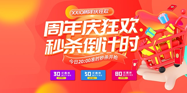 10周年庆狂欢展板