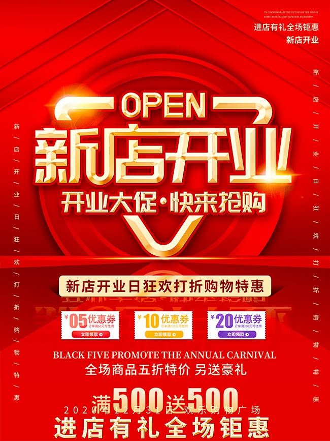 新店开业海报图片素材下载