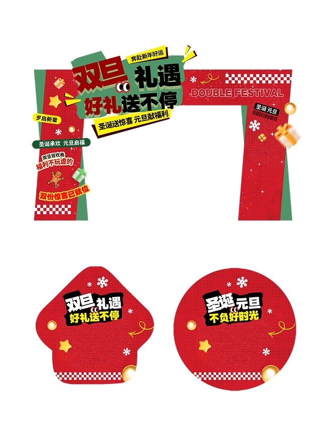 圣诞元旦双旦门头地贴