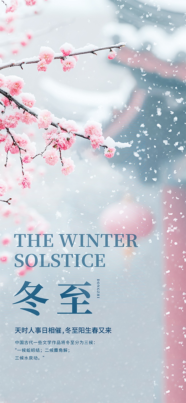 冬至节气海报图片素材下载
