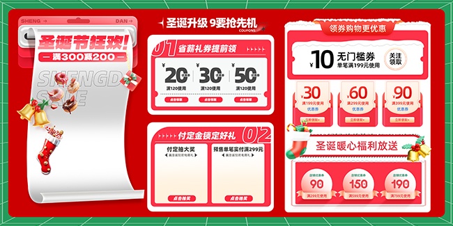 圣诞节促销活动图片模板