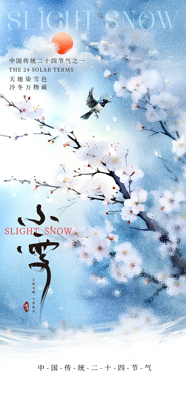 弥散风小雪节气手机宣传海报