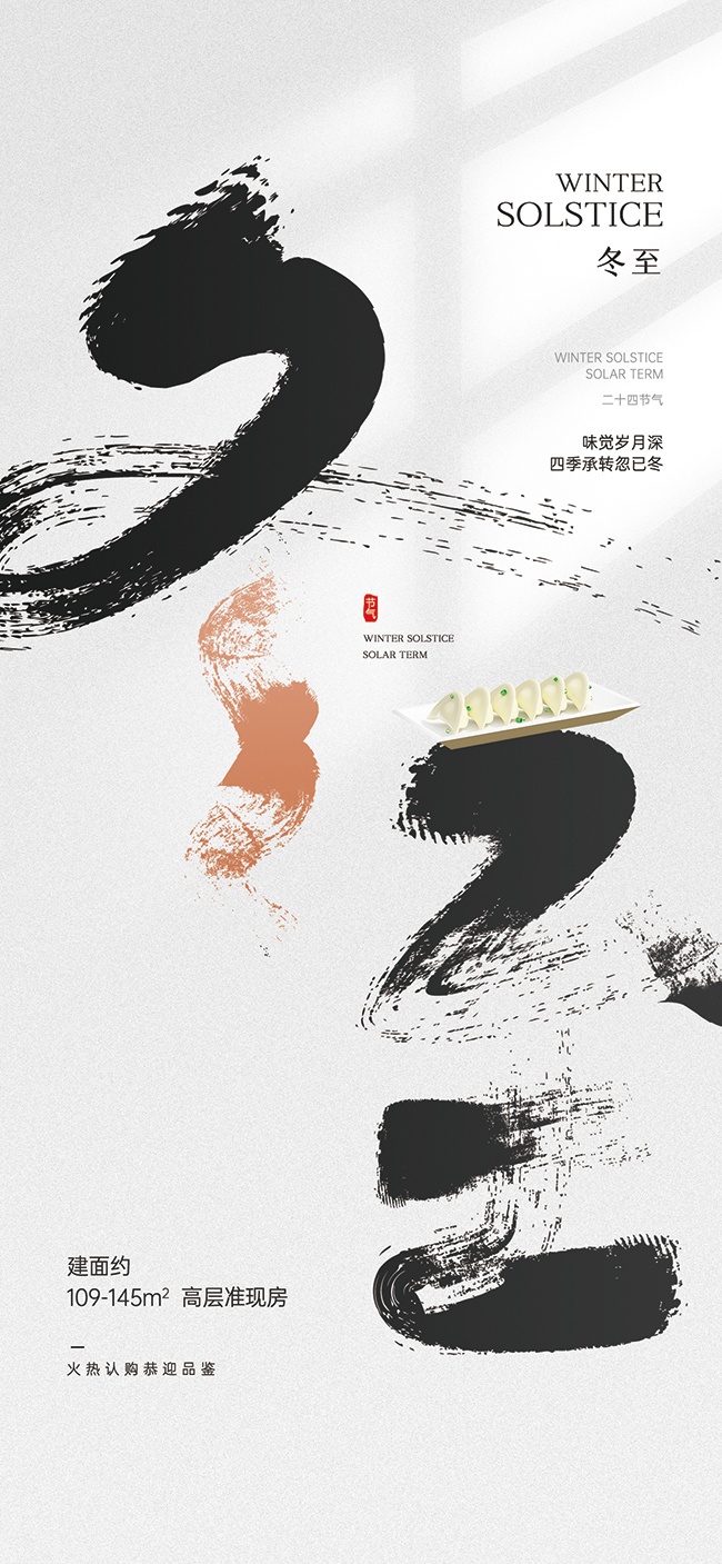 冬至节气海报图片下载
