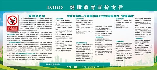 吸烟的危害健康教育宣传栏