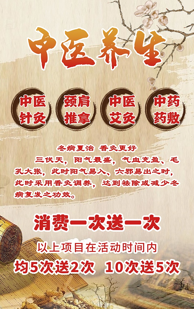 中医养生海报图片素材下载