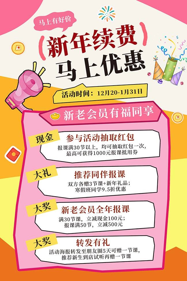 新年会员续费优惠促销活动图片素材