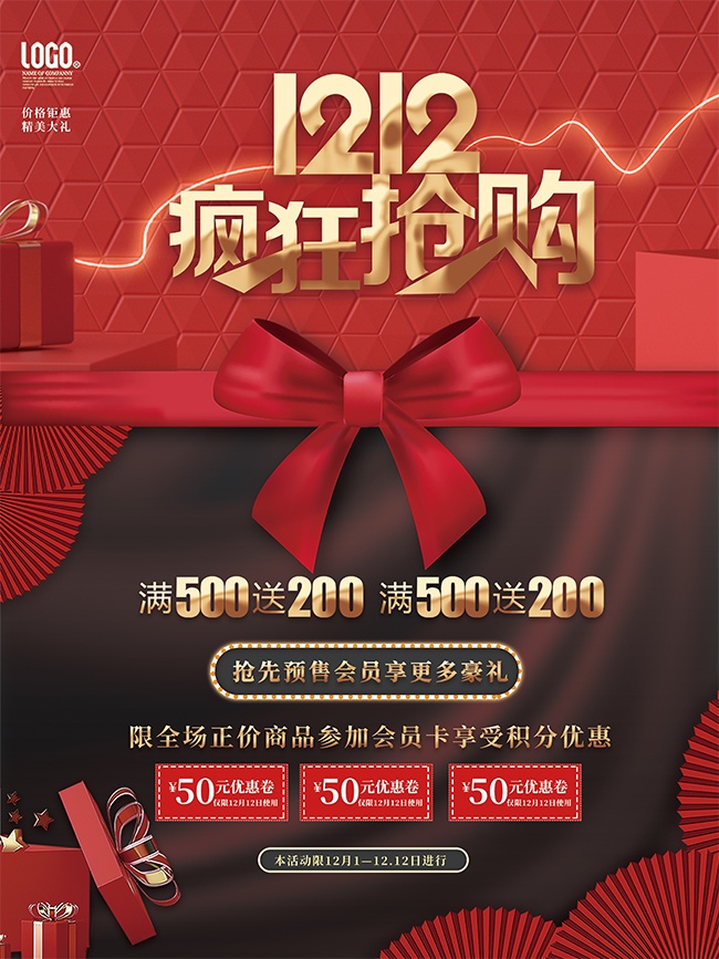 双十二疯狂抢购积分优惠促销海报