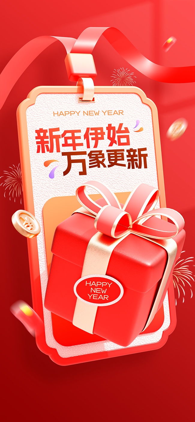 新年礼物春节广告