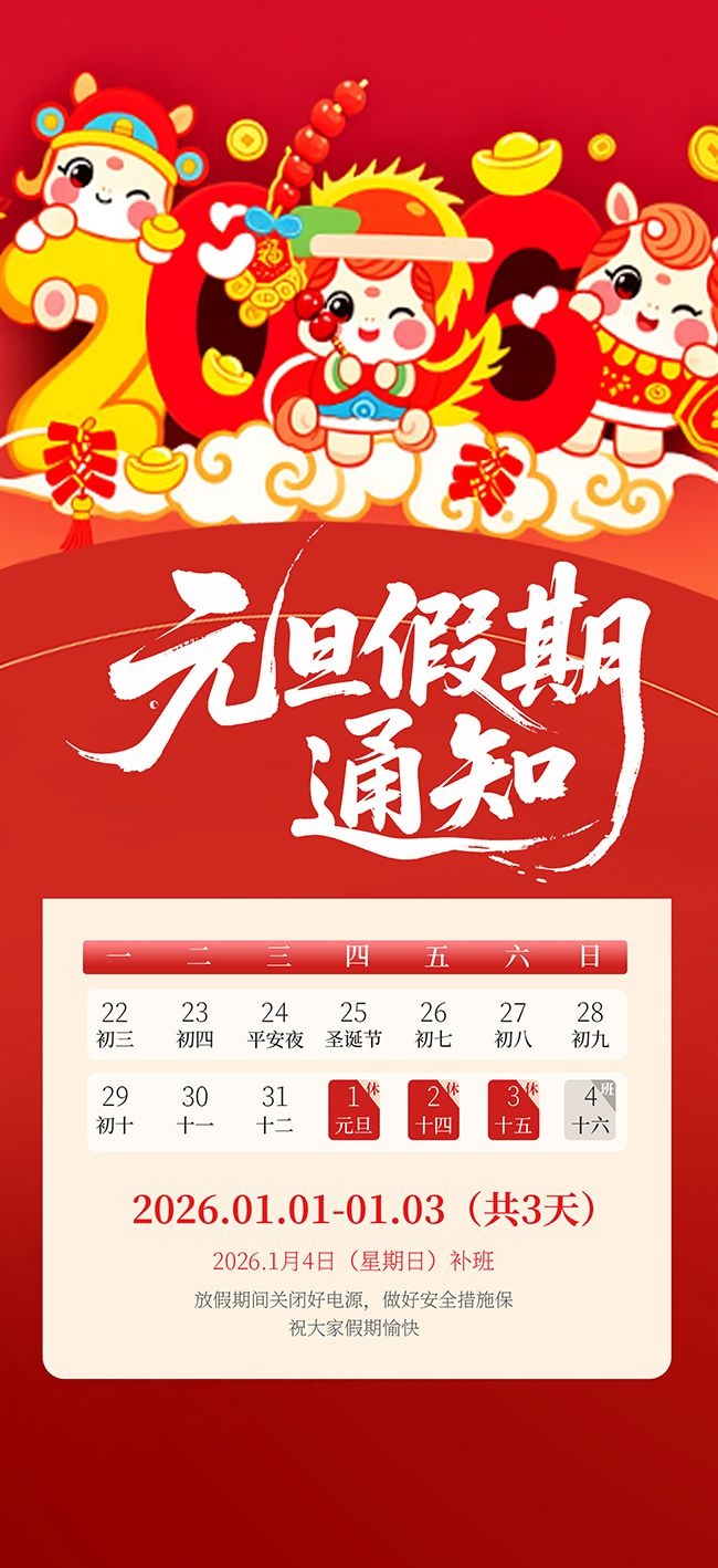 元旦放假通知宣传图片下载