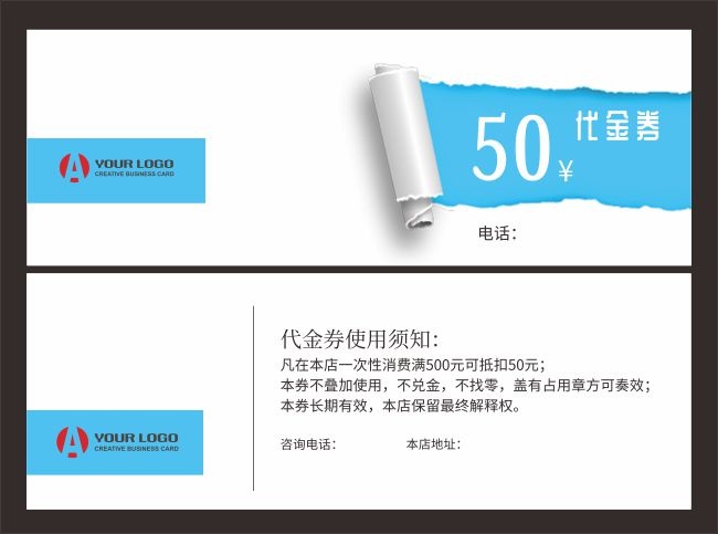 撕纸风简约通用50元代金优惠券设计