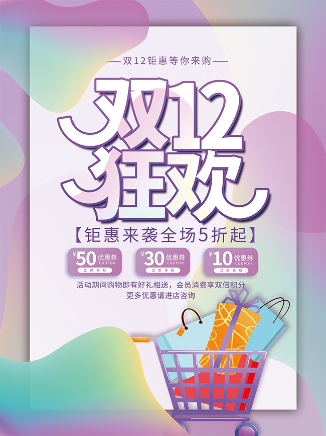 双12狂欢促销海报图片