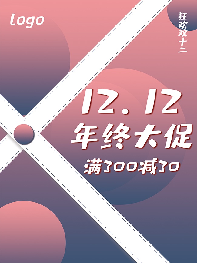 双12年终大促活动图片下载