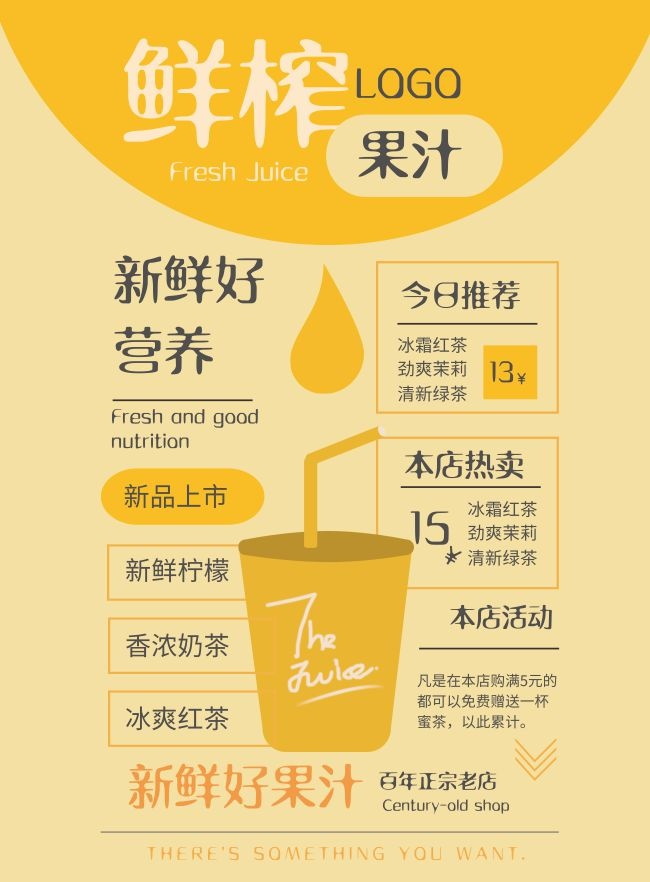 新鲜好营养鲜榨果汁促销海报