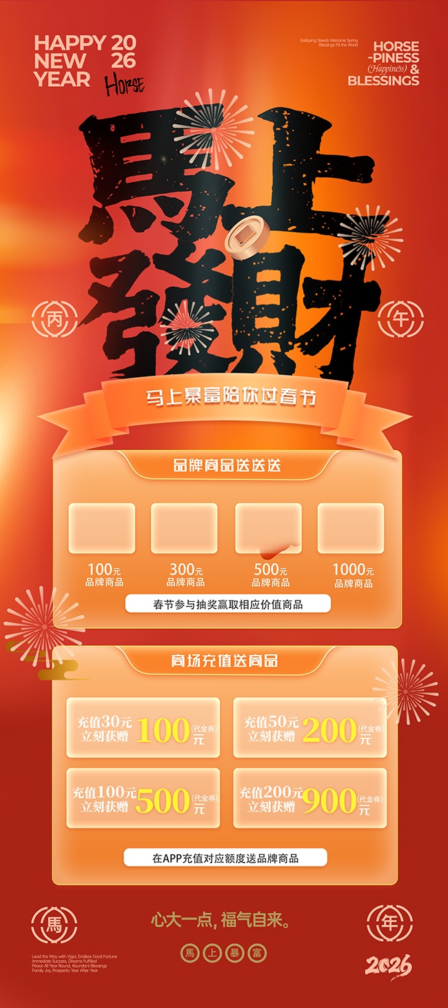 马上发财马年祝福新年海报图片素材