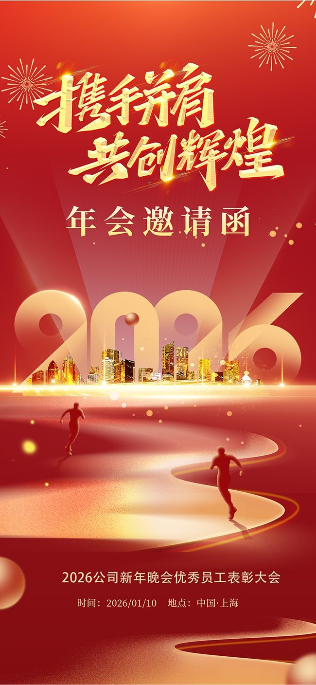 2026年会邀请函图片下载
