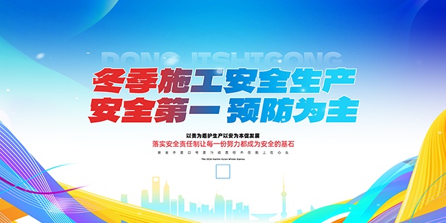 蓝色施工安全生产宣传栏