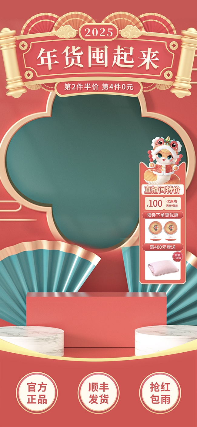 年货囤起来年货促销直播背景图片下载