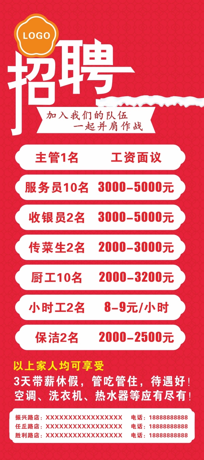 招聘宣传海报图片下载