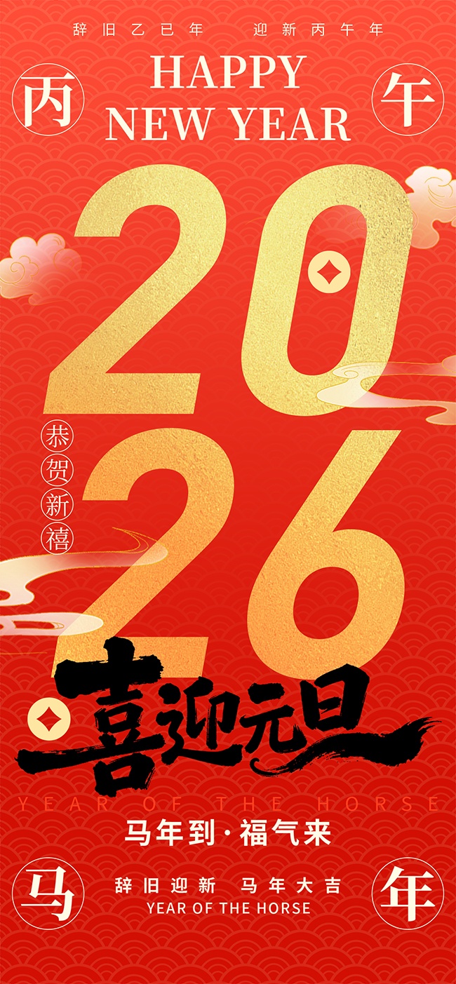 �Ǿ�ӭ��2026����������ֺ���