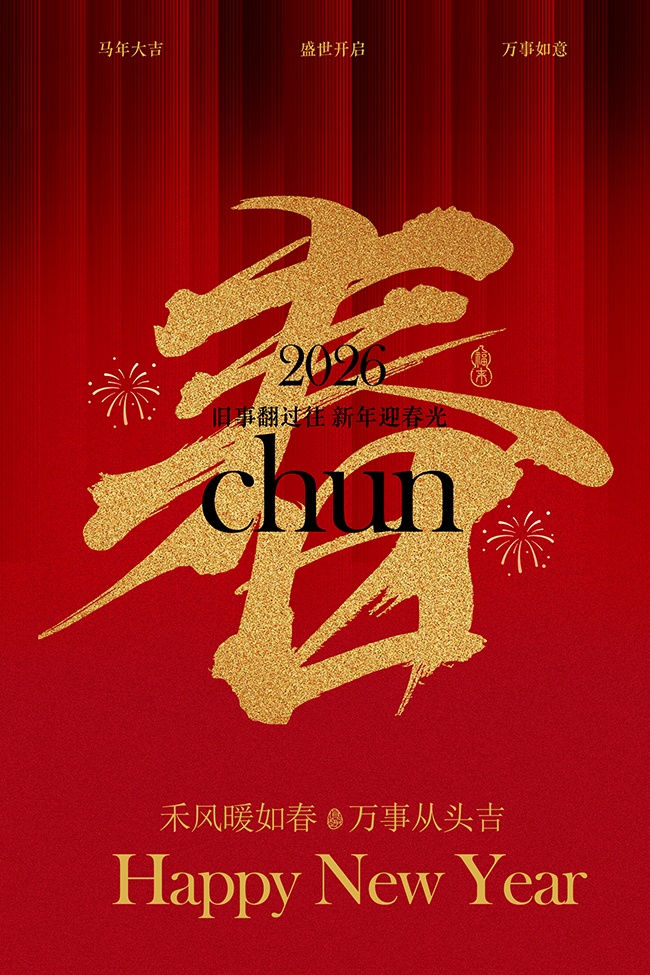 春节贺岁新年海报图片素材