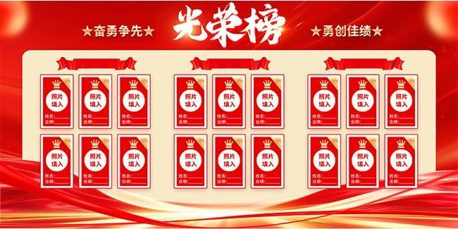 红色立体字2026大气优秀员工光荣榜宣传展板