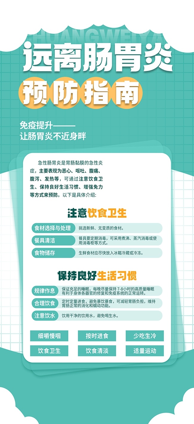大气胃部健康胃病医疗科普海报