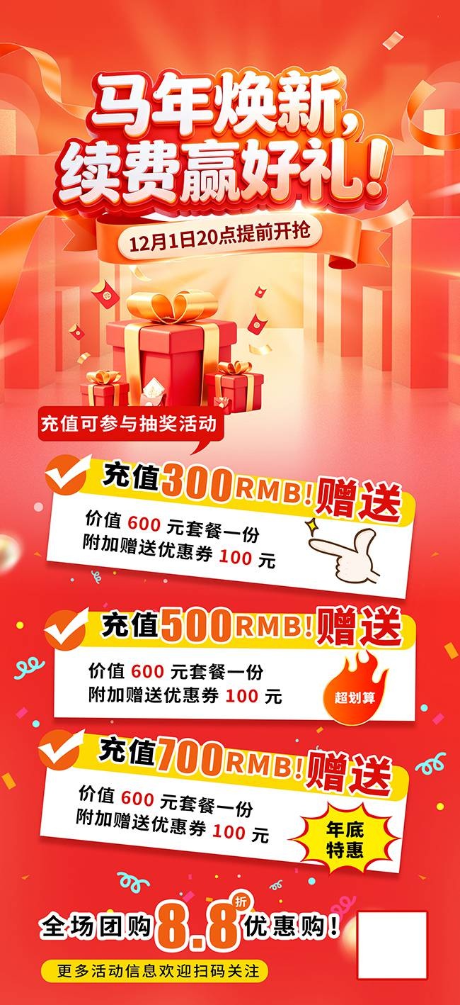 马年焕新新年活动海报图片下载