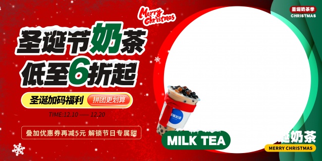 圣诞节奶茶促销海报图片素材