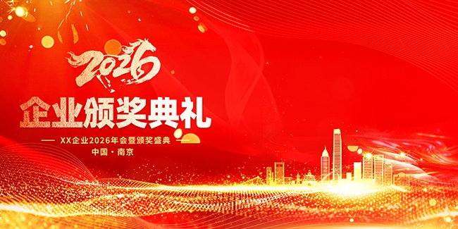 红金大气企业颁奖晚会展板