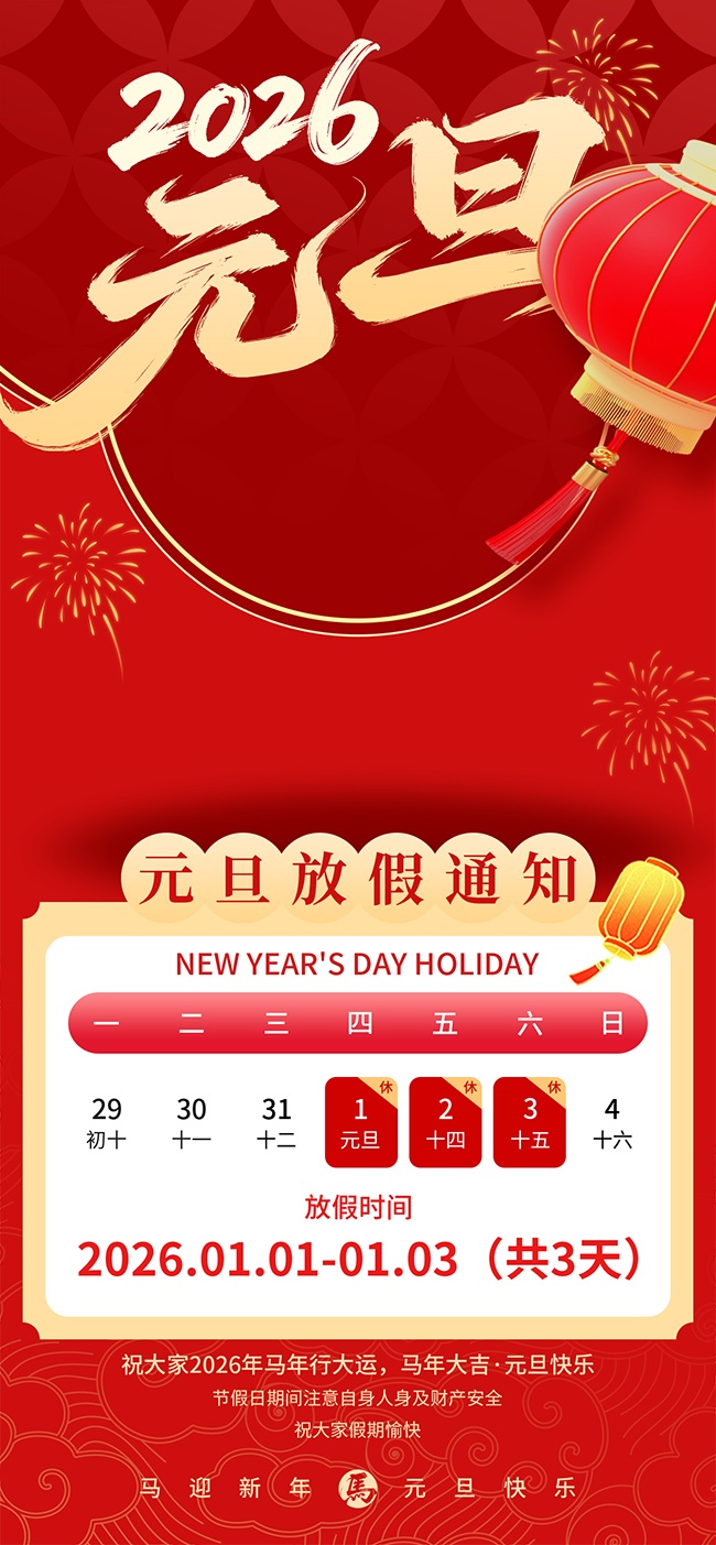 2026Ԫ������ż�֪ͨ����ͼƬ����