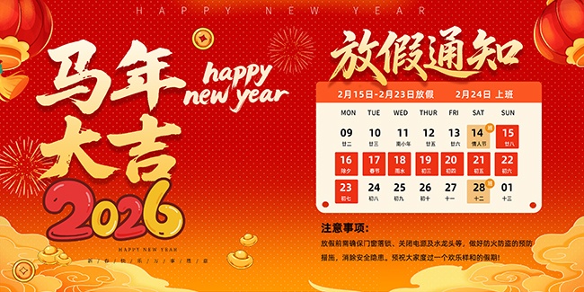 ������2026���괺�ڷż�֪ͨչ��