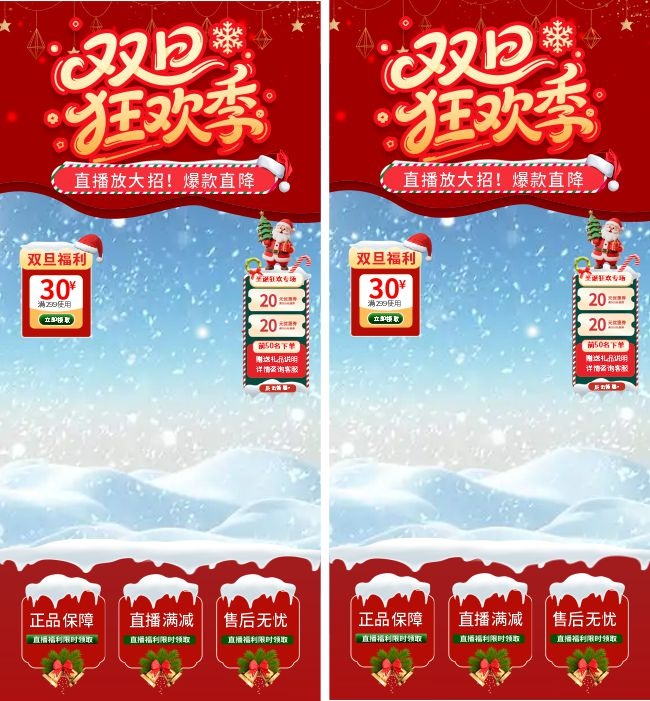 双旦跨年直播贴片海报