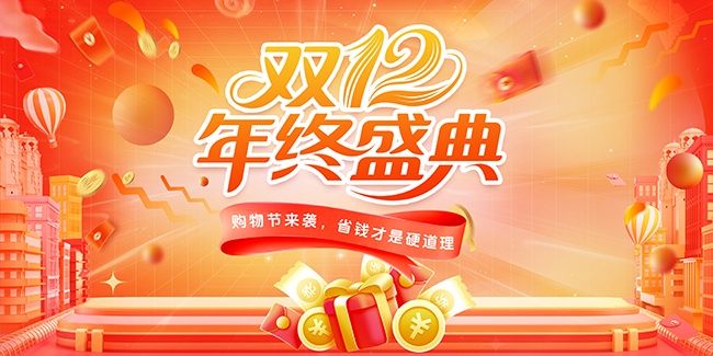 双12年终盛典海报图片素材下载