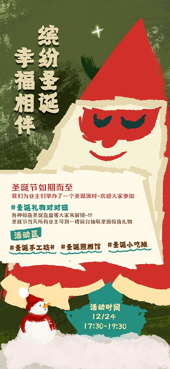 圣诞海报图片素材下载