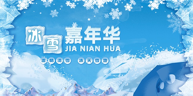 ������ѩ����չ�����