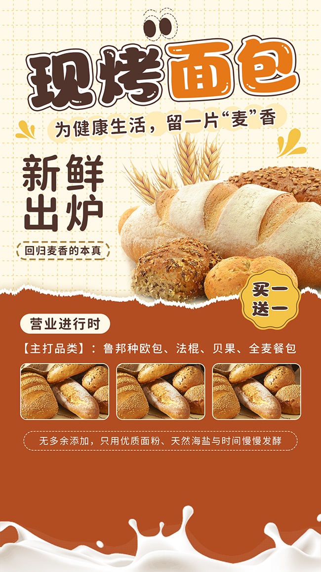 面包早餐宣传海报图片下载