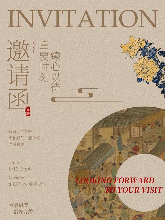 中国风邀请函设计图片素材下载