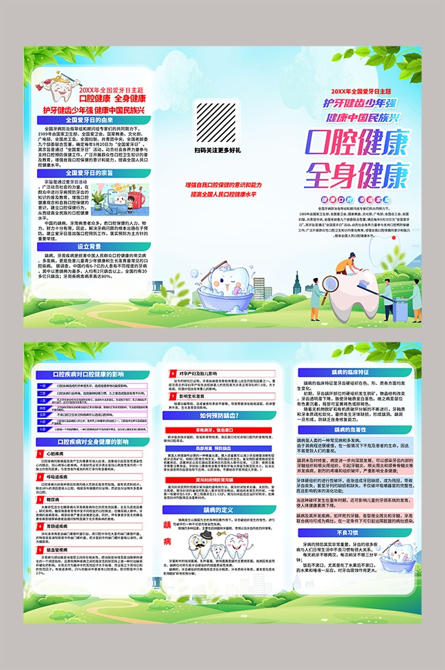 全国爱牙日口腔健康宣传三折页