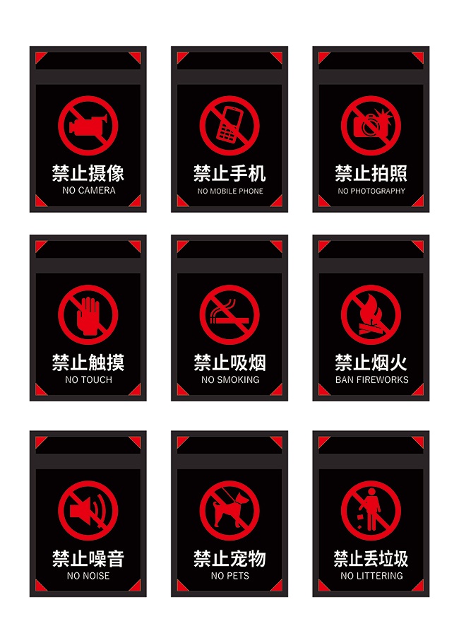 禁止摄像禁止手机禁止标识警示牌