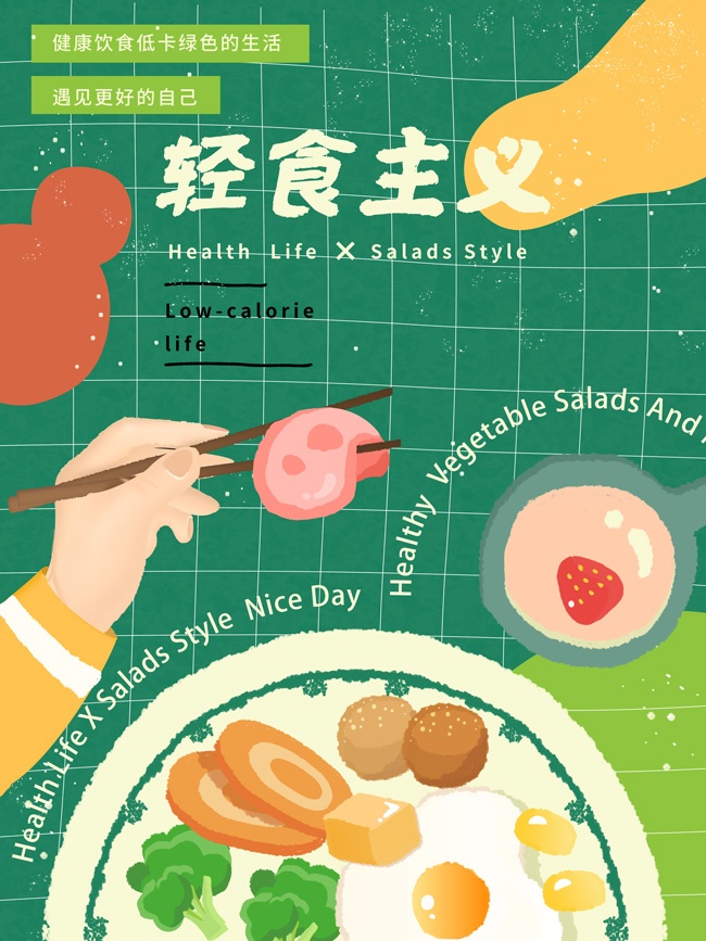 轻食主义健康饮食海报图片